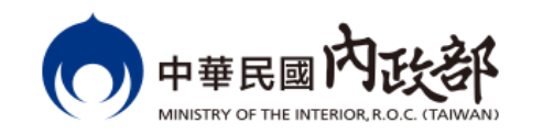 中華民國內政部全球資訊網
